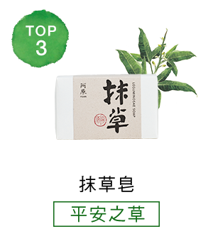 TOP_抹草