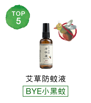 TOP_防蚊液