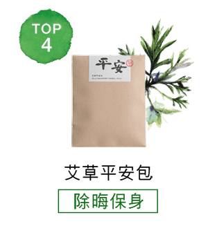TOP_平安包