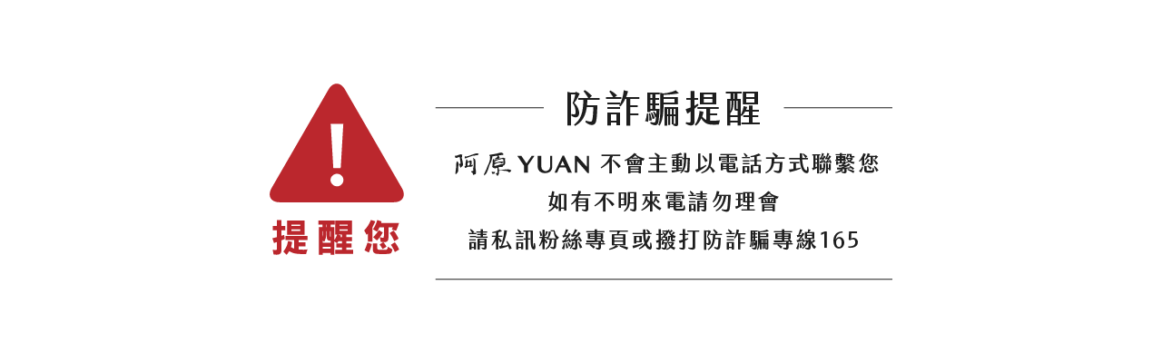 防詐騙