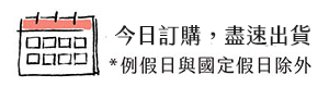 立即出貨