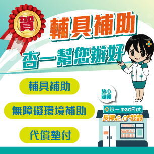 杏一健康生活館