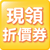 最新優惠