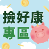 即期良品x福利品 出清中