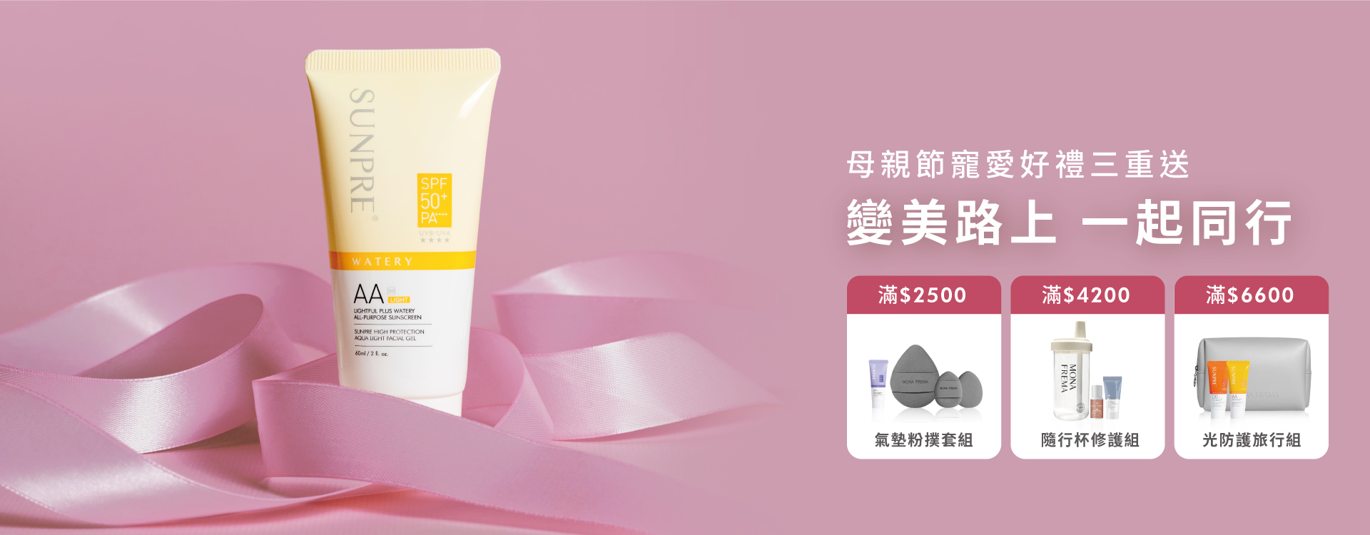 荷麗美加 母親節 優惠