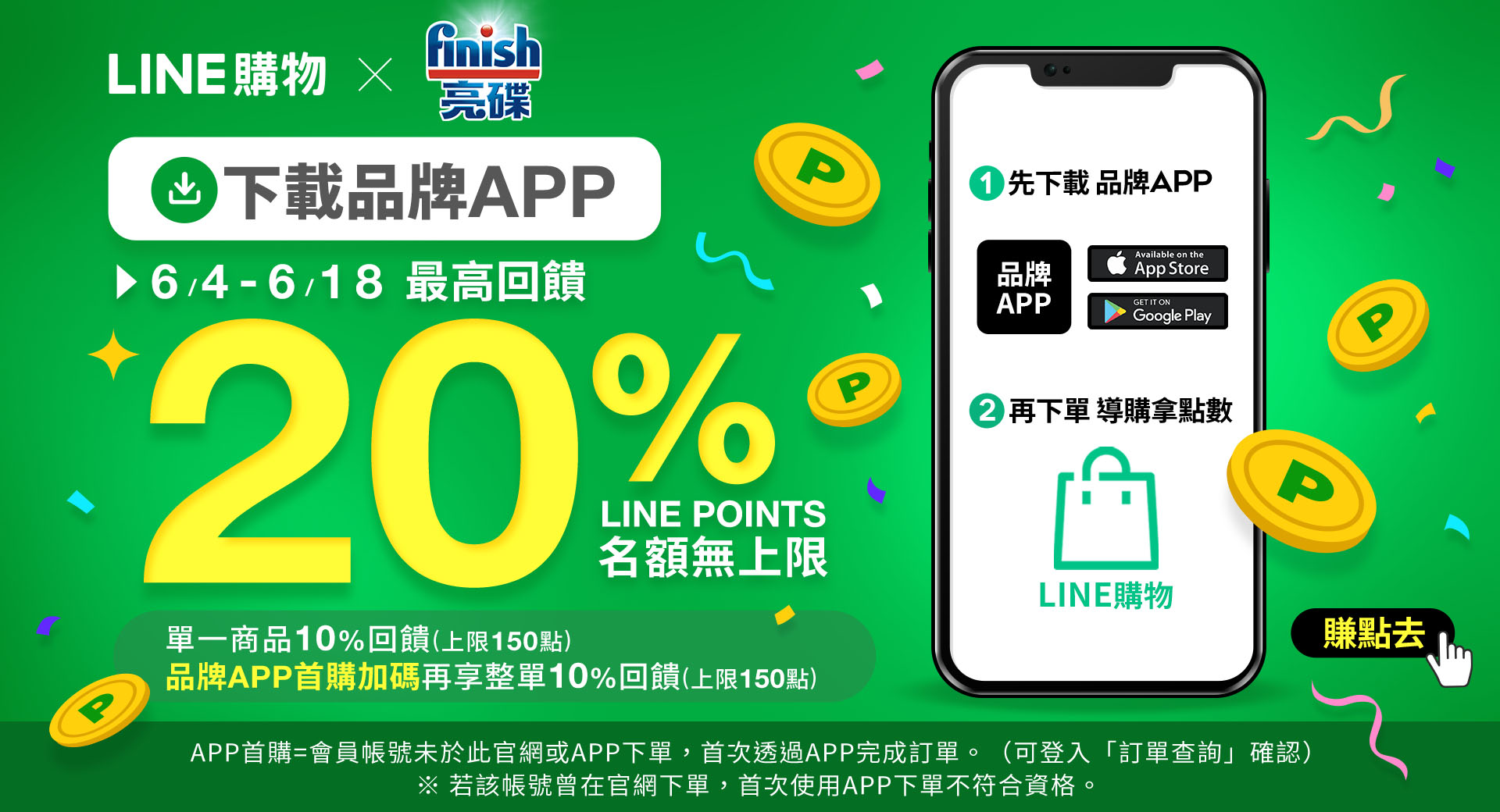 LINE購物
