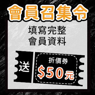 會員召集令
