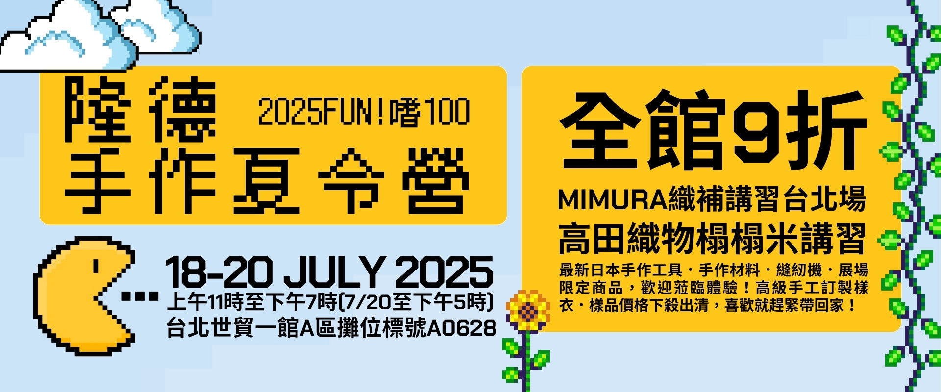 7/18~20 2025FUN!嗜100 隆德手作夏令營在A0628等您哦