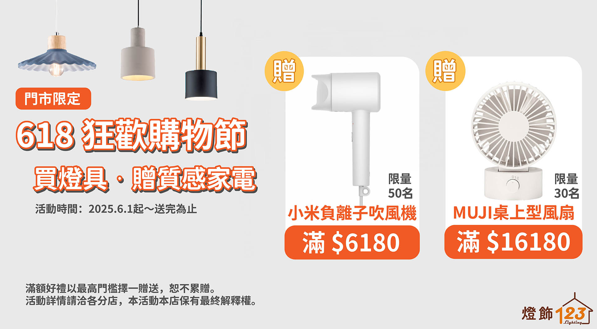 618 狂歡購物節