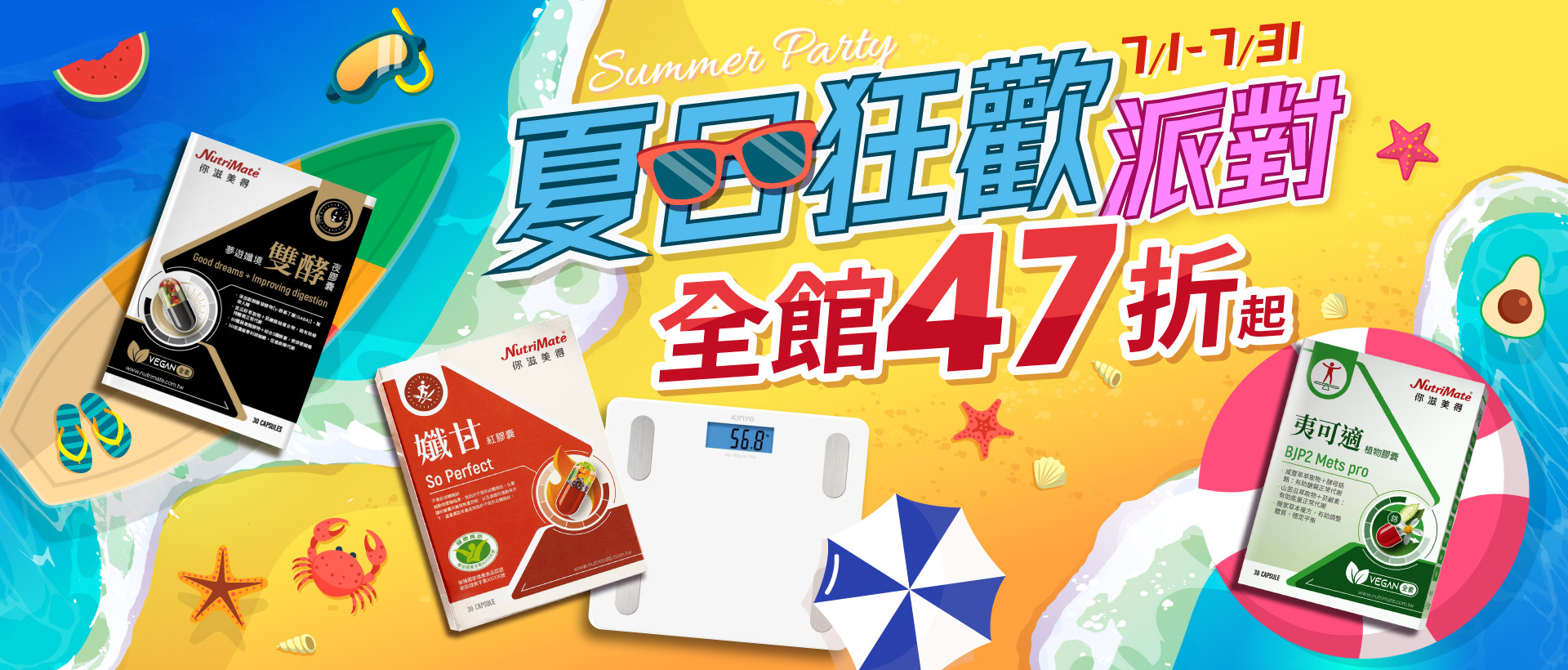 首頁輪播_夏日狂歡BN