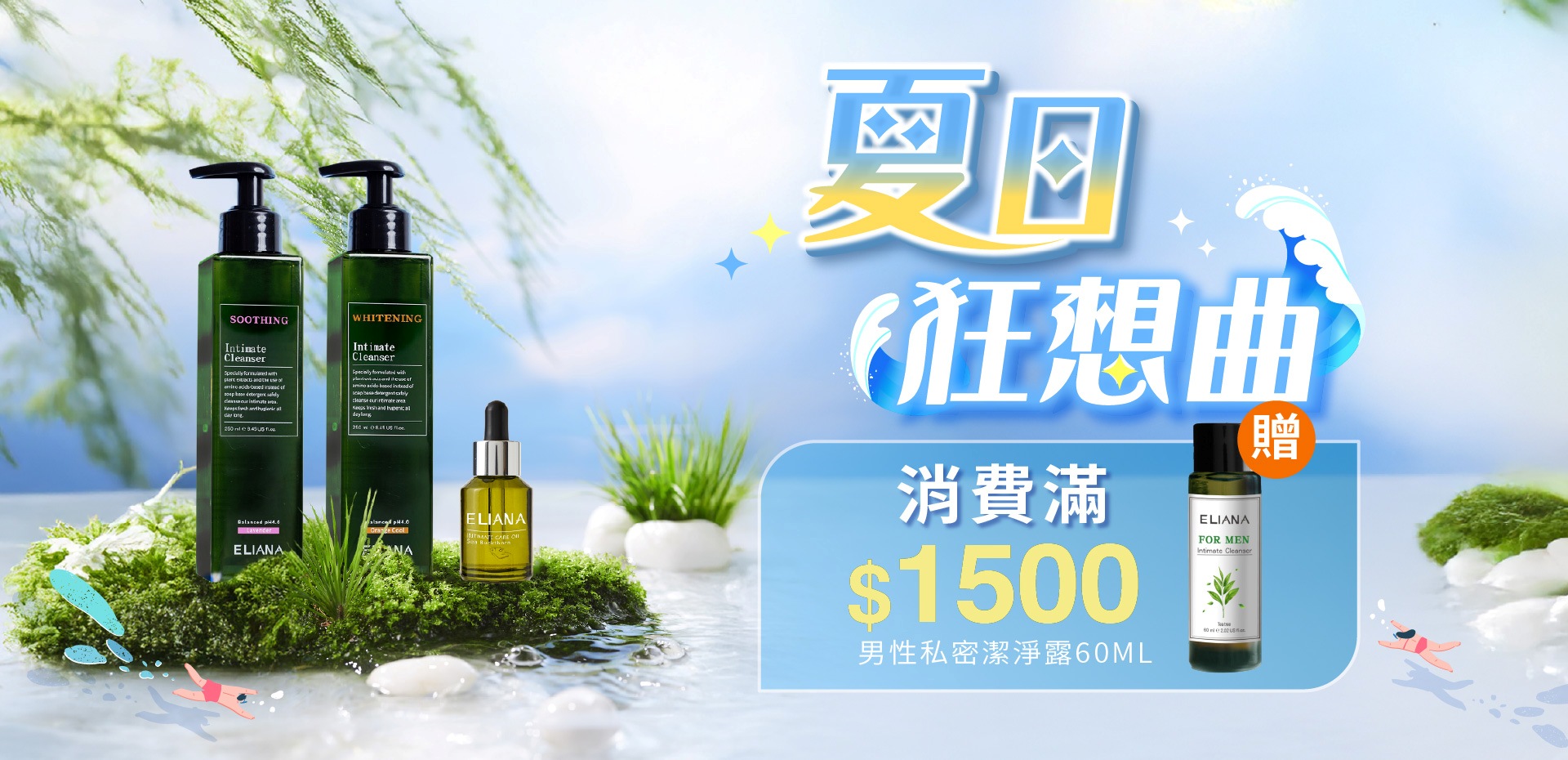 莉安娜,私密保養推薦,會員送好禮