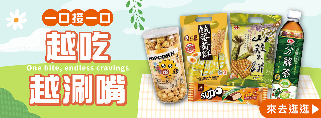 消暑零食