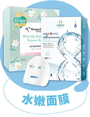 面膜