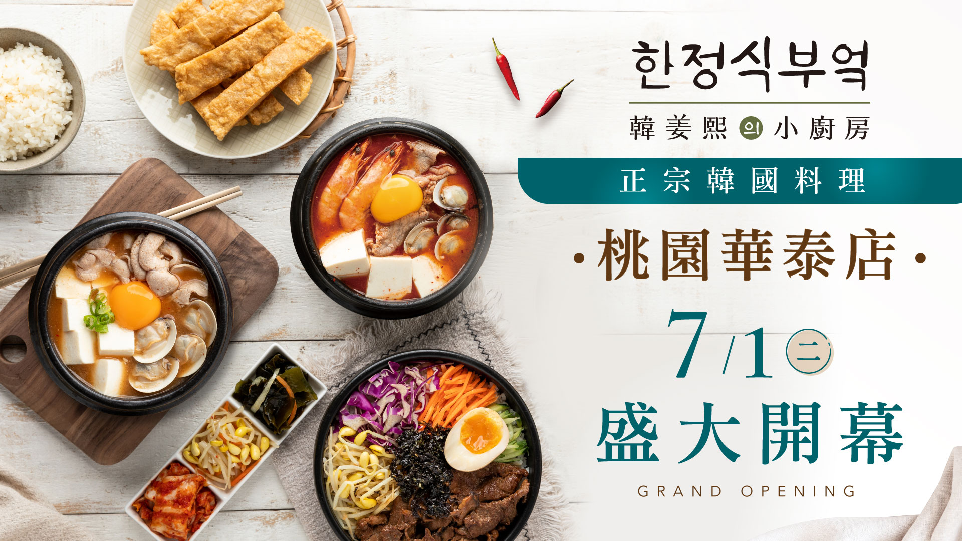 韓姜熙華泰開幕