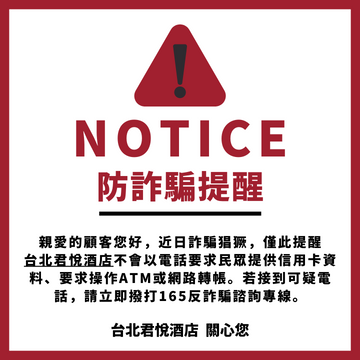 防詐騙提醒