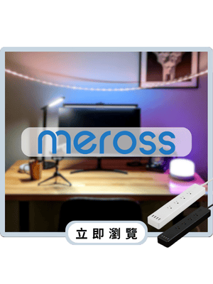 meross