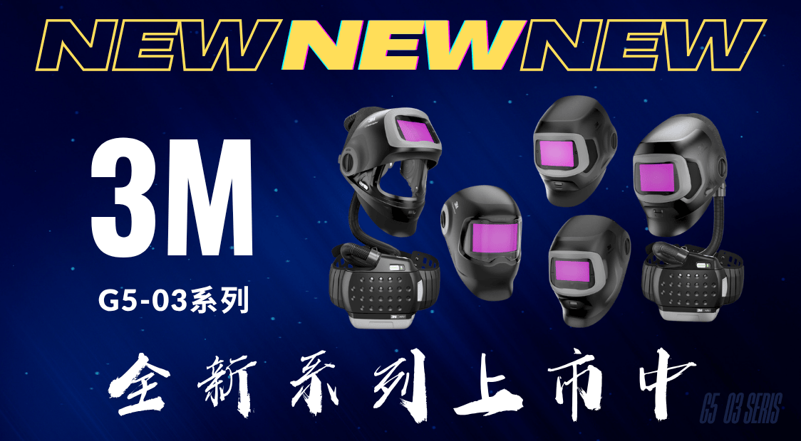 G5-03全新上市