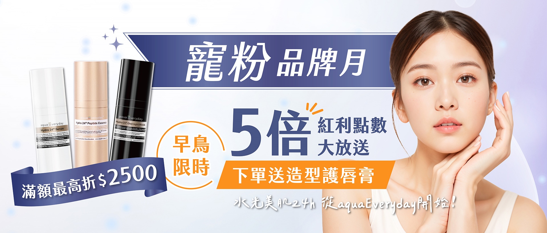 寵愛品牌月