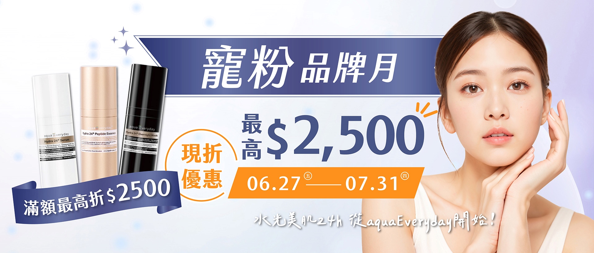 寵愛品牌月