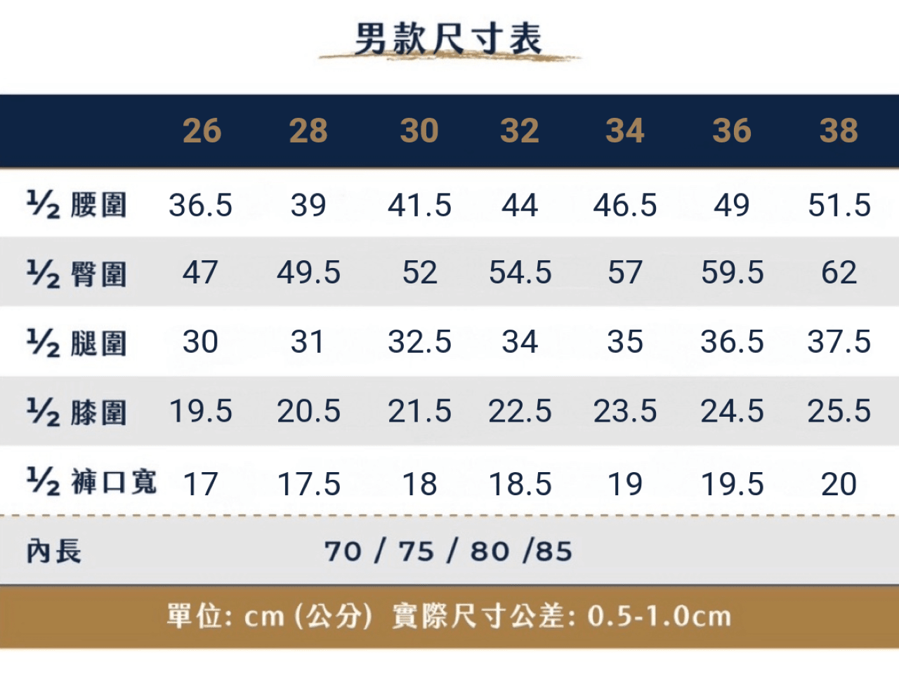 男款機能褲尺寸表