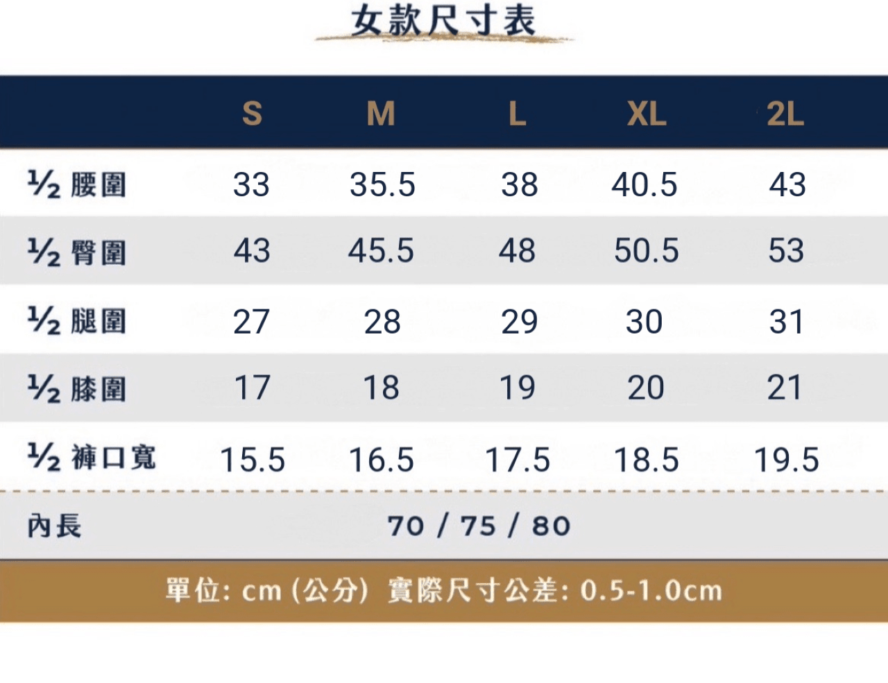 女款機能褲尺寸表