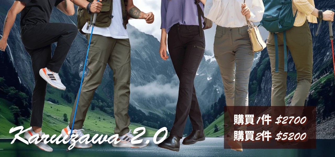 2025 機能褲限時優惠