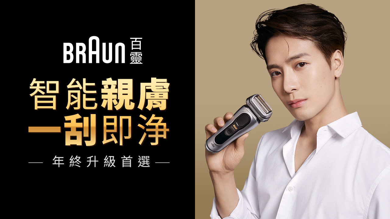BRAUN 品牌旗艦館｜hengstyle 恆隆行線上購物