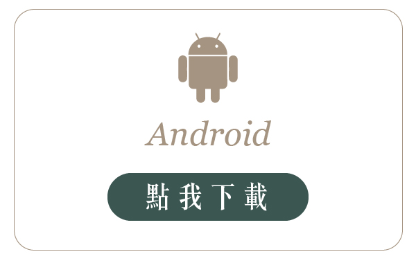 安卓,ANDROID下載,連結按鈕