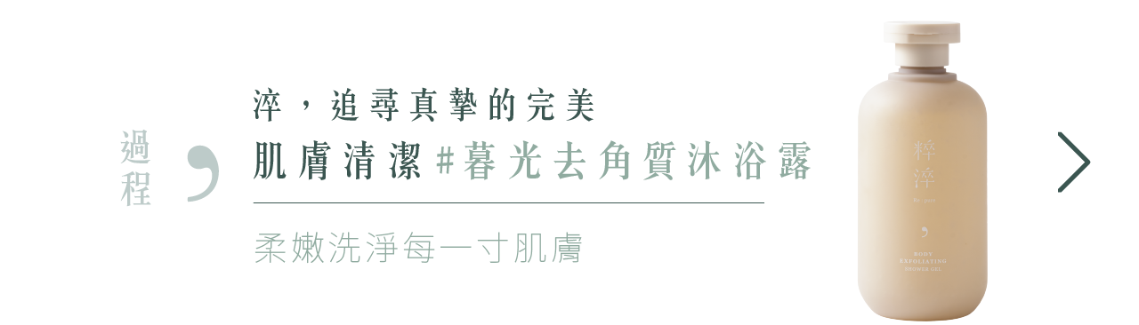 沈浸沐浴美好時光釋放自我迎接暮光  海鹽磨砂膏,環保磨砂膏,身體磨砂膏,身體去角質,身體去角質推薦,去角質身體,身體去角質Dcard,去角質沐浴露,沐浴露,沐浴露推薦,精油沐浴露,身體清潔,去角質沐浴