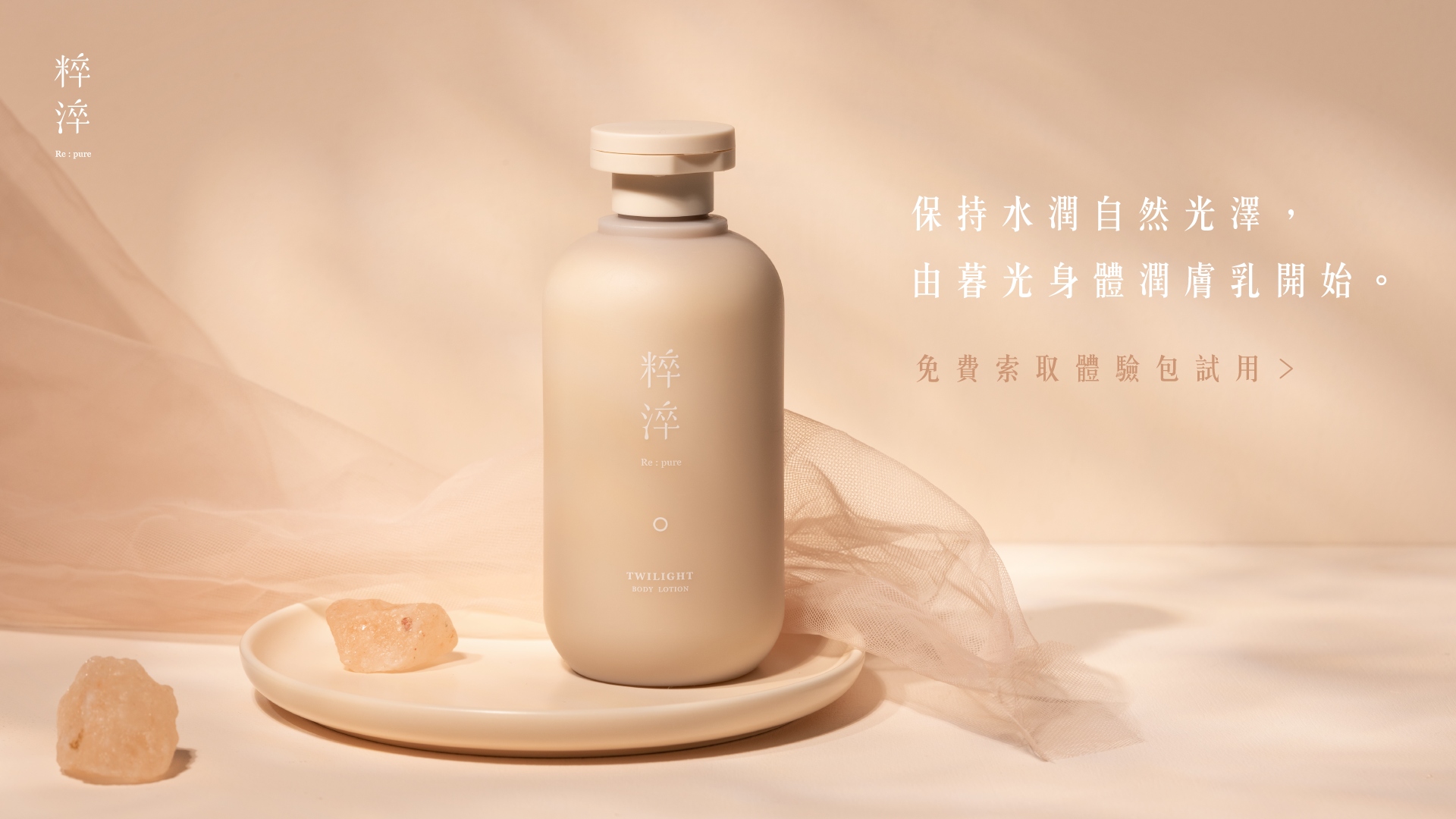 加入會員領取潤膚乳試用包