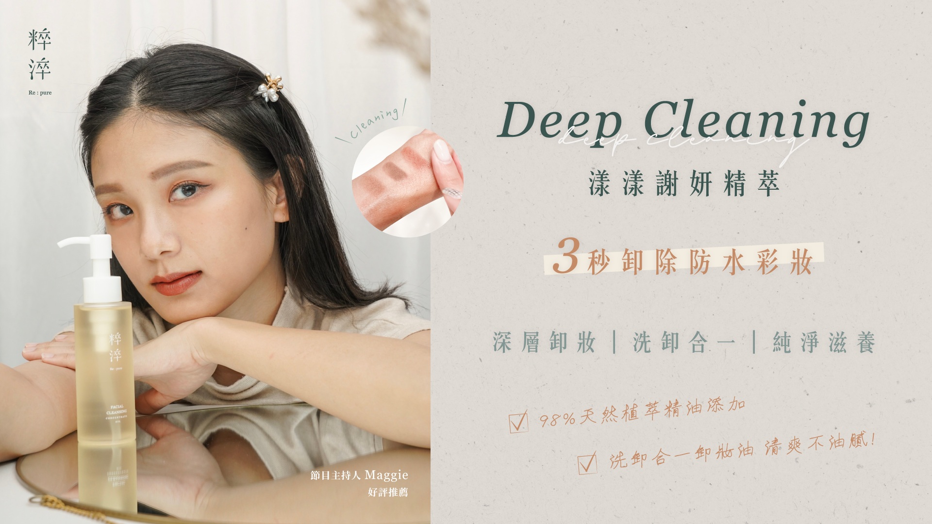 卸妝水,卸妝油,卸除彩妝,洗卸合一,植萃卸妝,卸妝油用法,卸妝油推薦,卸妝乳推薦,卸妝推薦Dcard,痘痘肌卸妝,卸妝推薦PPT,敏感肌卸妝推薦,油性肌卸妝推薦,卸妝油粉刺,洗臉,卸妝產品