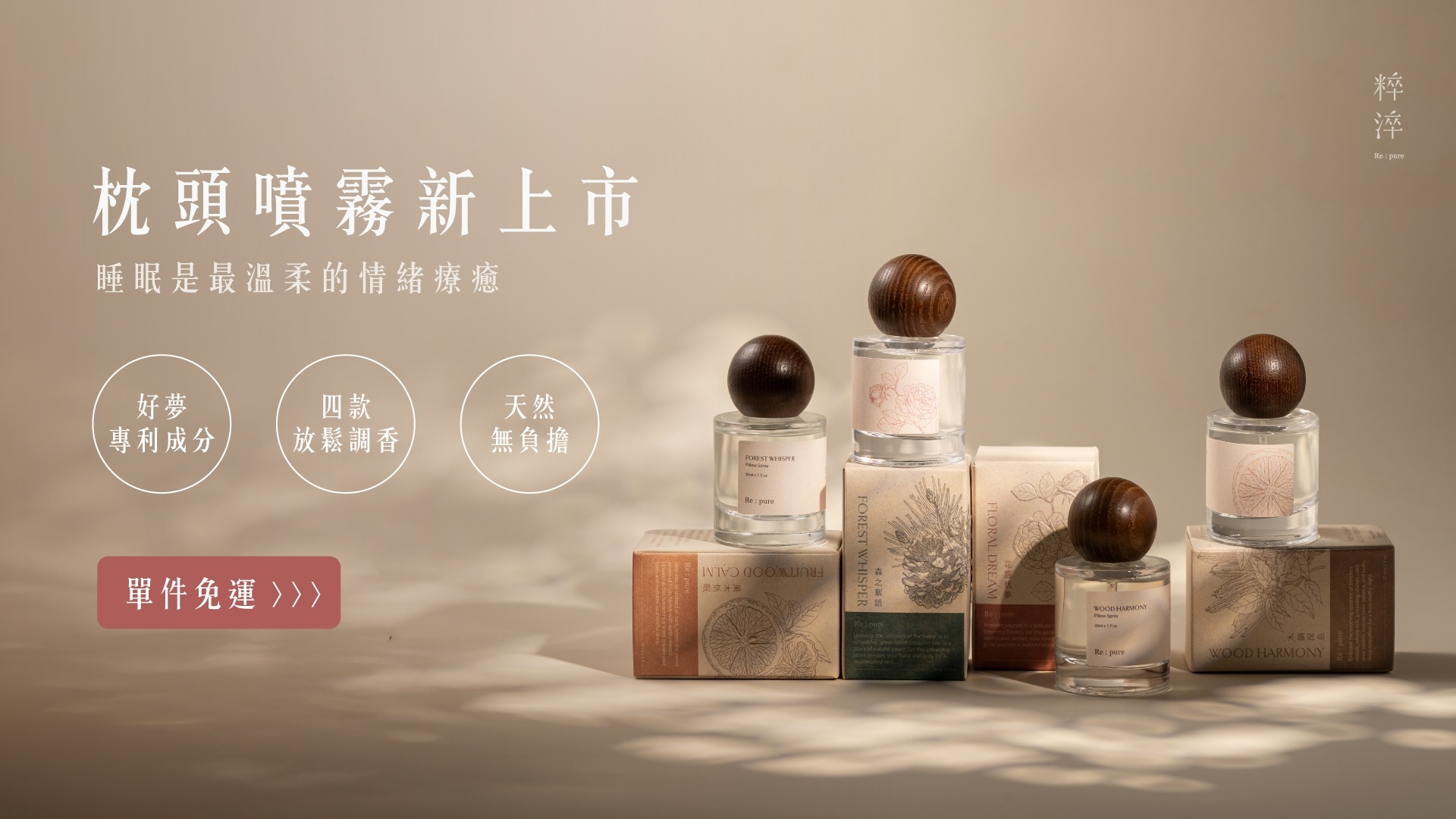 枕頭噴霧新上市