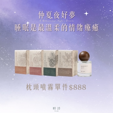 枕頭噴霧單件$888