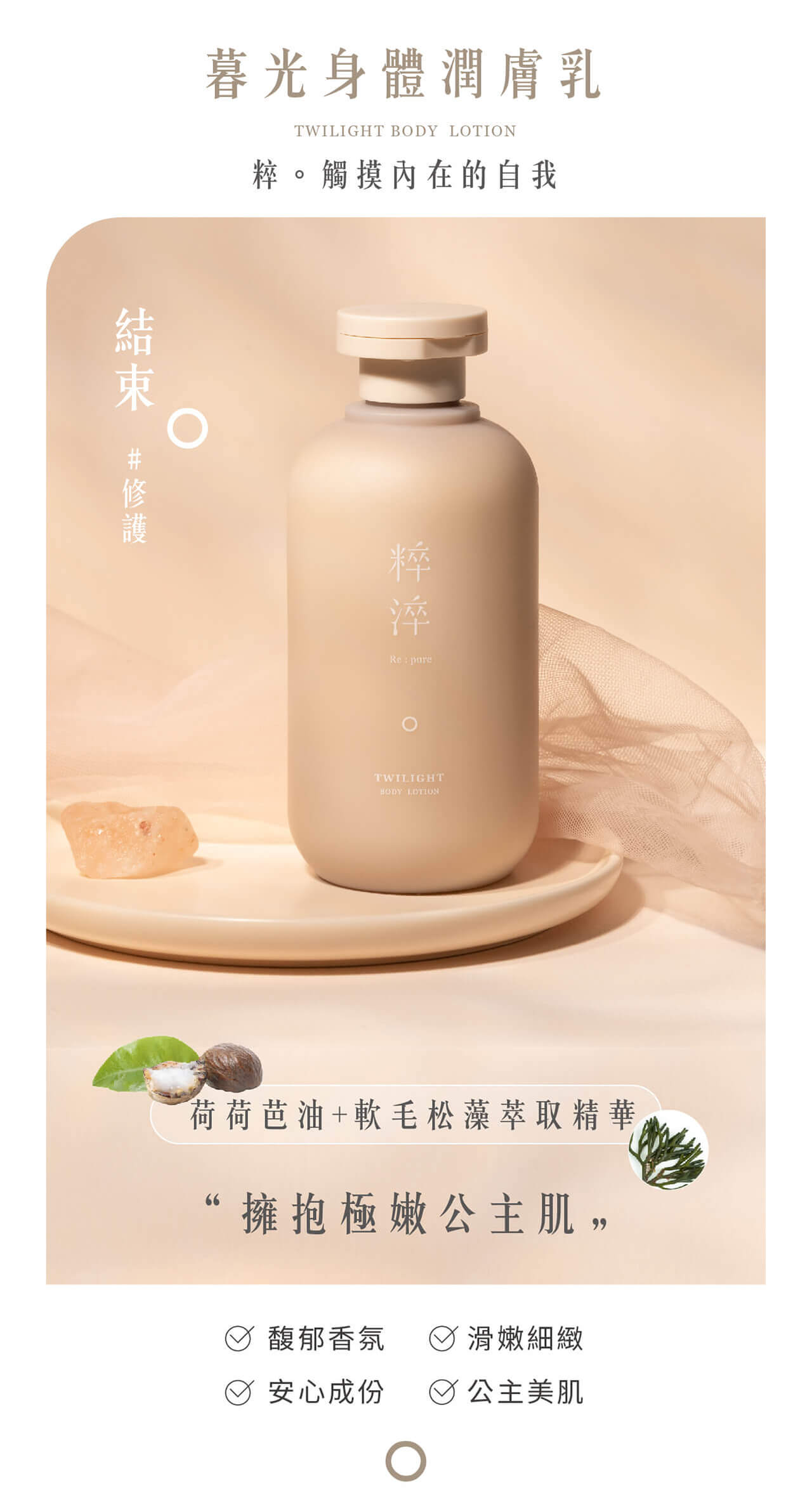 粹淬 暮光身體潤膚乳 結束 修護 橘色系 光影 盤子