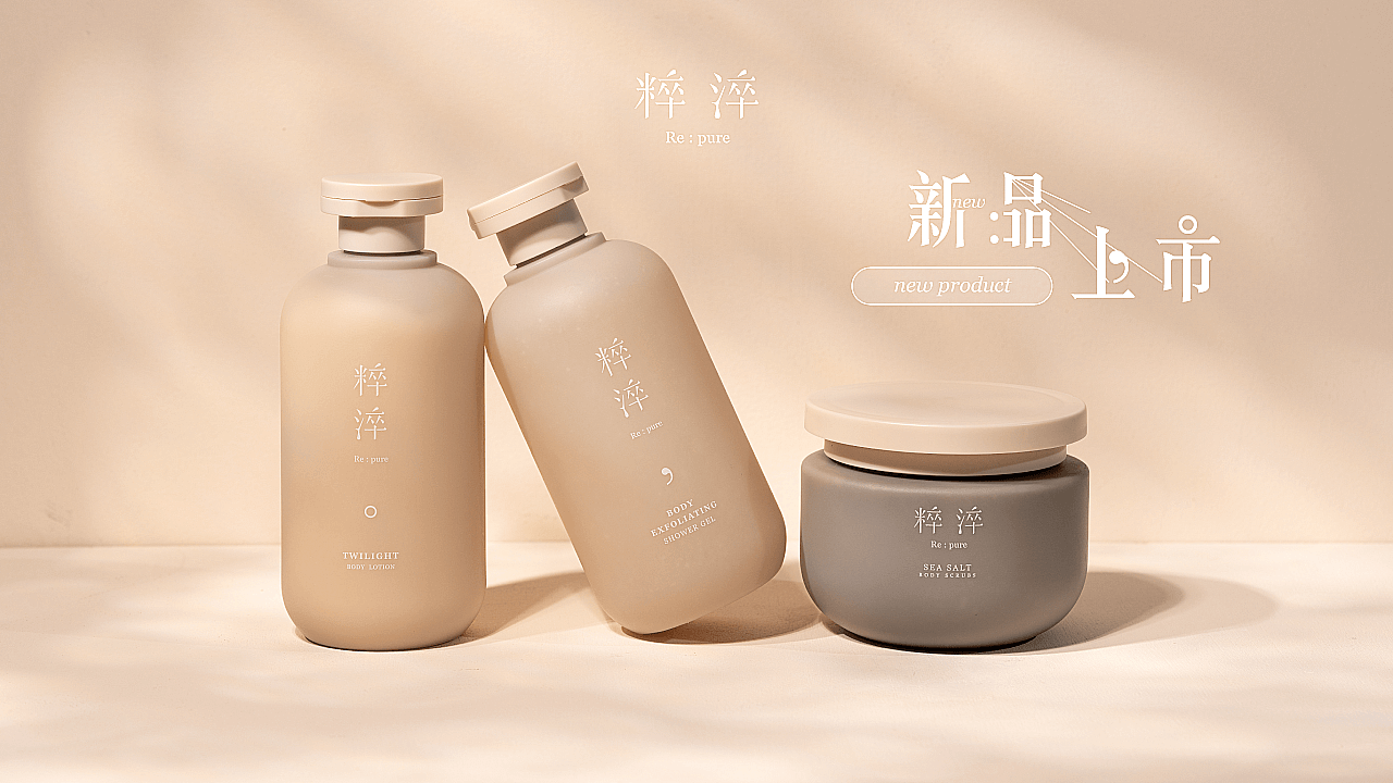 粹淬,身體沐浴保養系列,新品上市,三件組照片,海鹽磨砂膏,身體磨砂膏,身體去角質,身體去角質推薦,去角質身體,去角質沐浴露,沐浴露,沐浴露推薦,精油沐浴露,身體清潔,去角質沐浴乳,推薦沐浴乳,精油沐浴