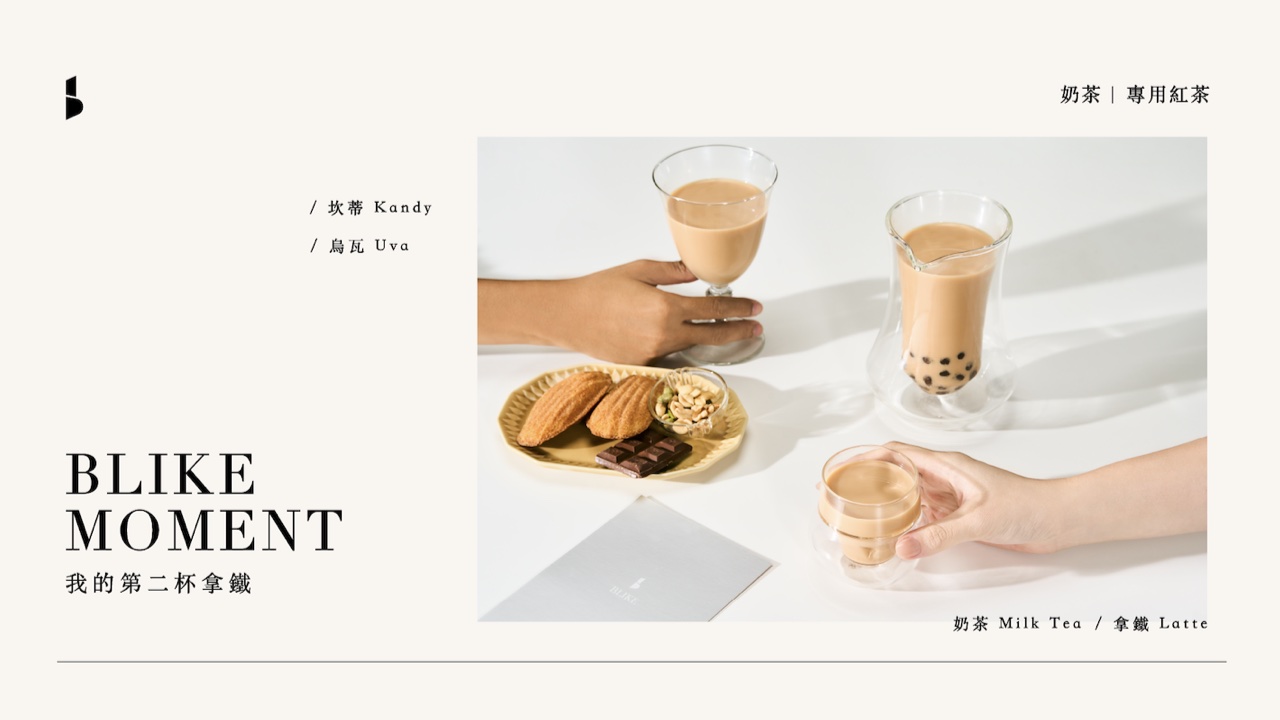 BLIKE 活動 | BLIKE MOMENT 第二杯拿鐵