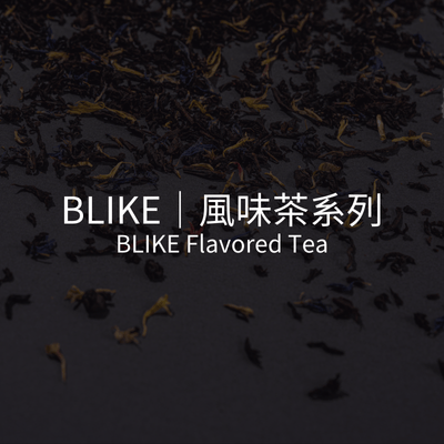 BLIKE風味茶