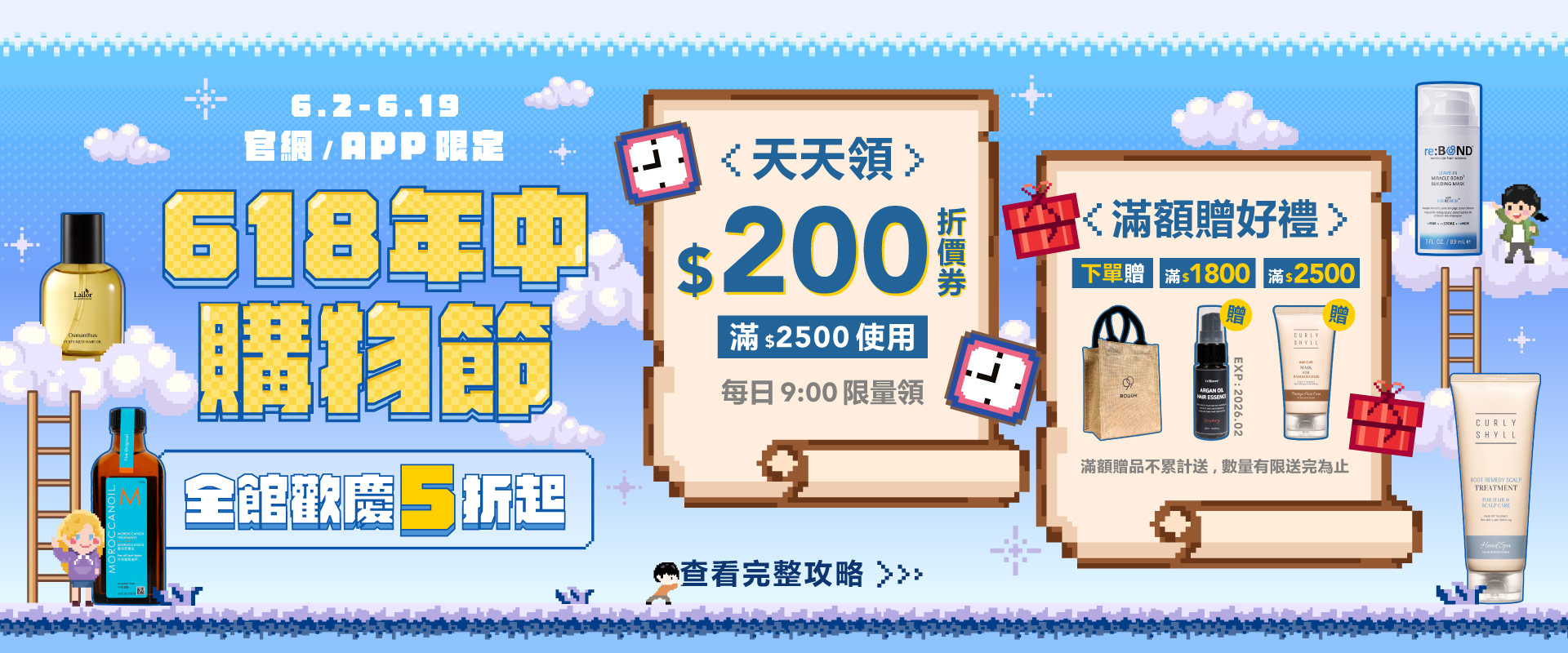 6/2-6/19 ROUGH99 618年中慶購物節全館5折起