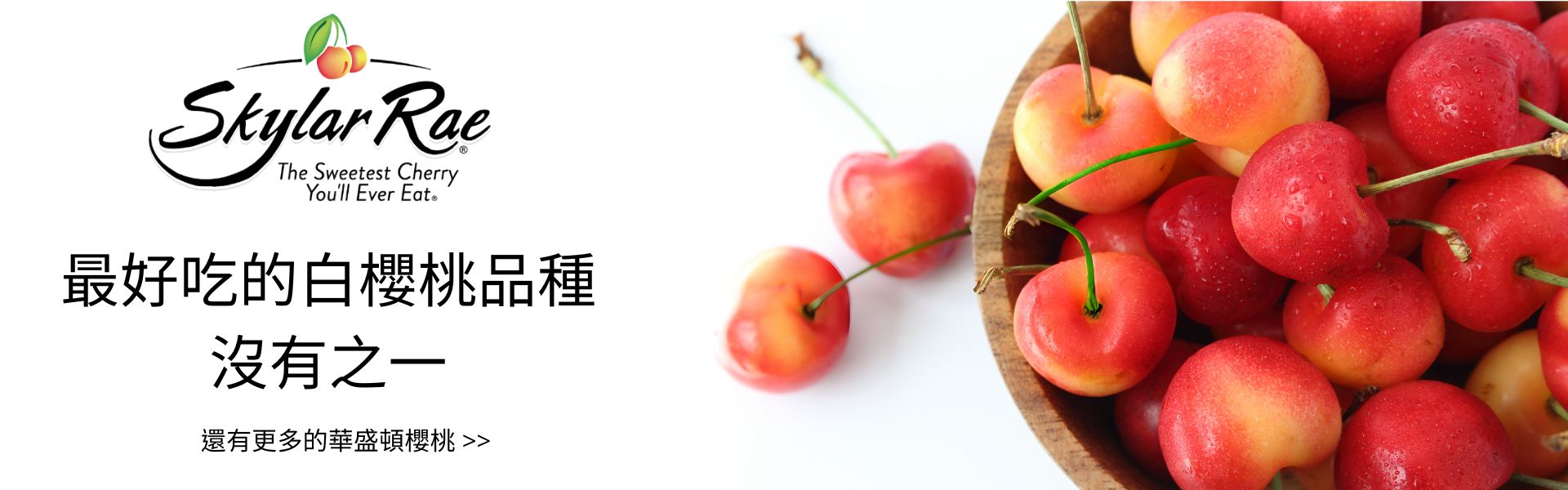 最好吃的草莓白櫻桃