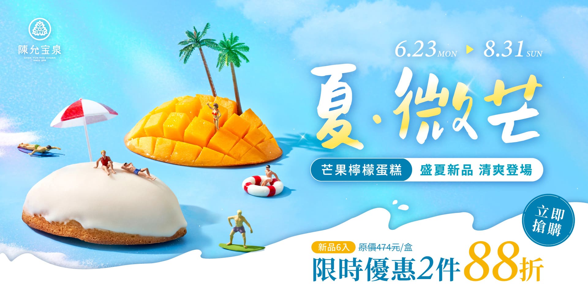 芒果檸檬蛋糕