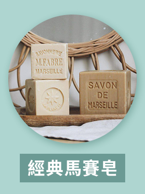 經典馬賽皂