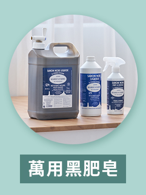 萬用黑肥皂