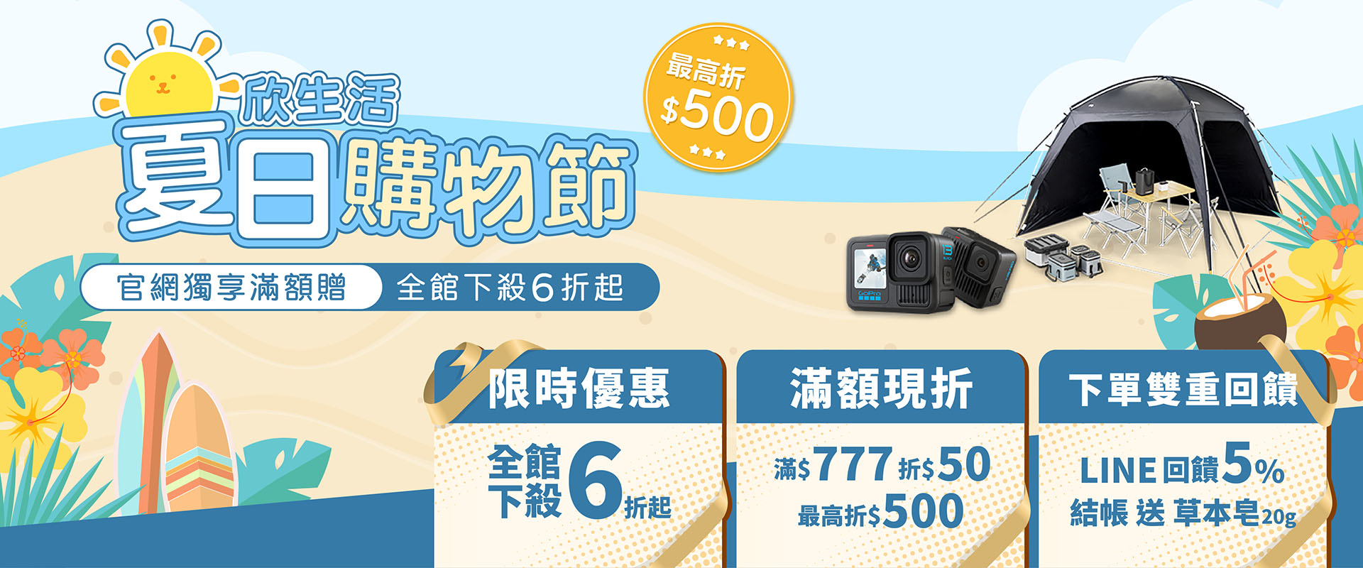 全館下殺6折起/全館滿額最高現折現折500/ LINE購物5%