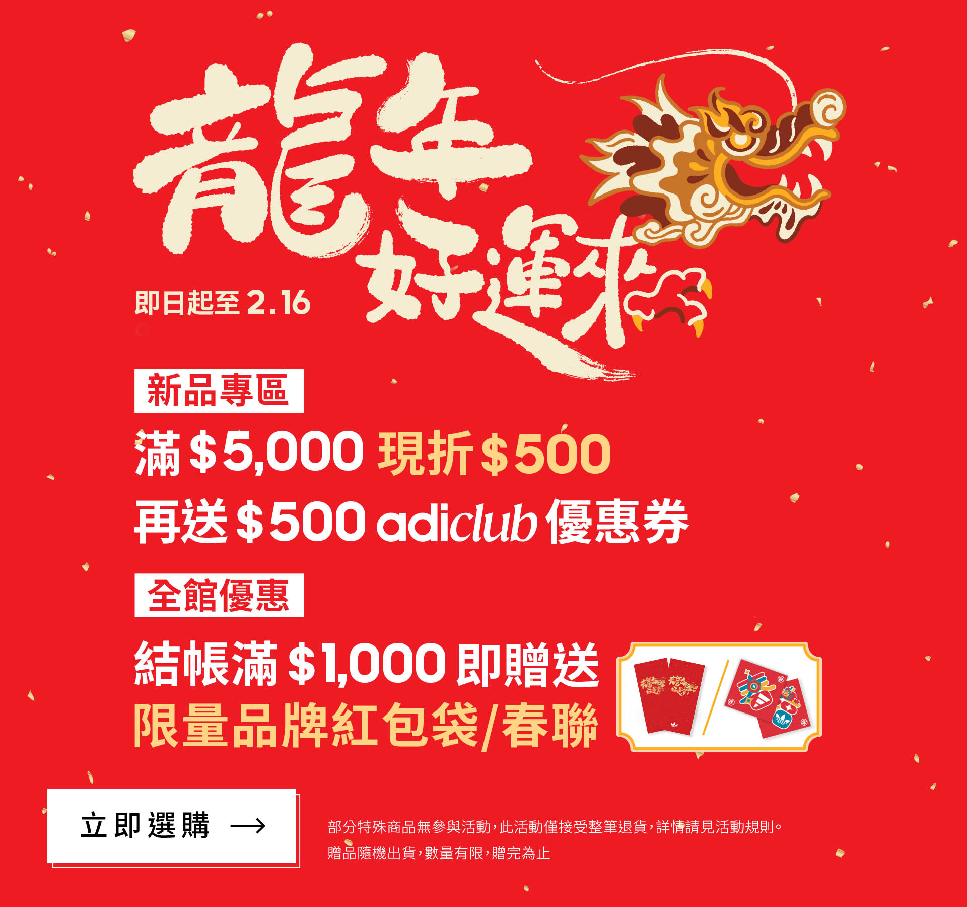 240112-龍年好運來-首頁bn