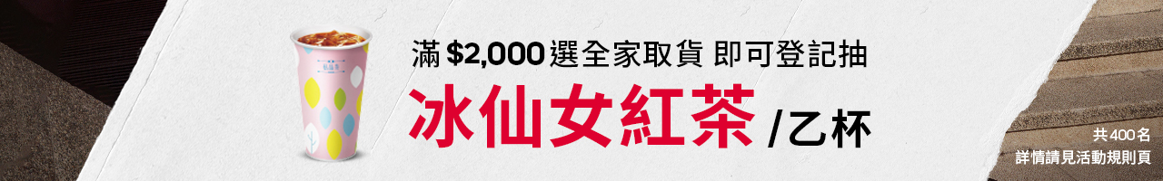 0415_全家取貨抽送_bn