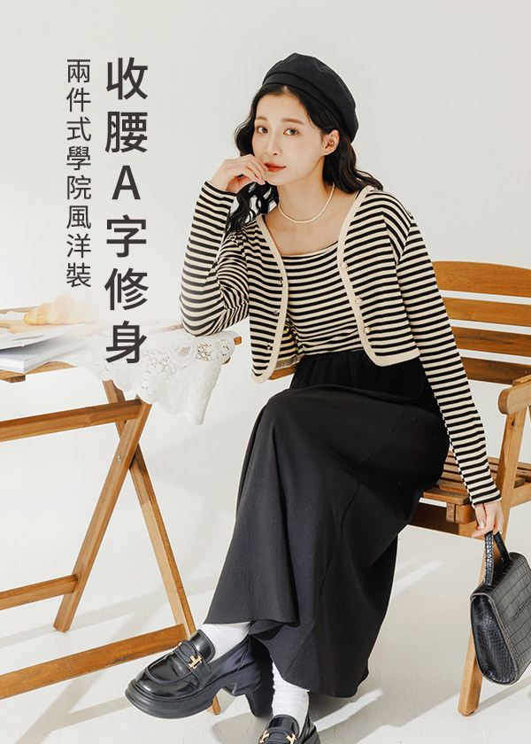 DA9925-兩件式條紋外套A字肩帶洋裝