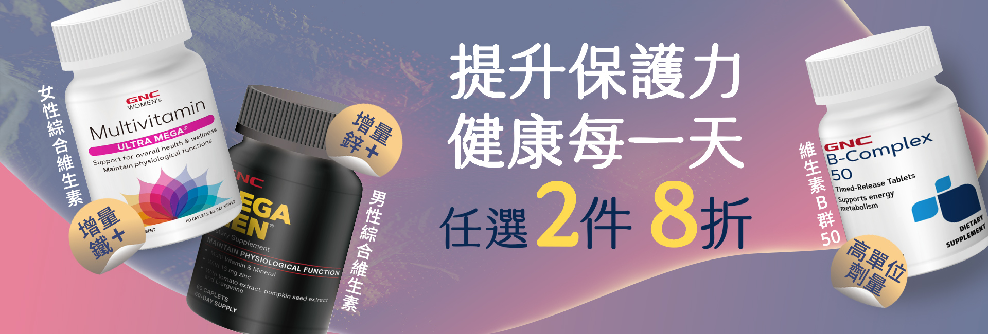 提升保護力 2件8折