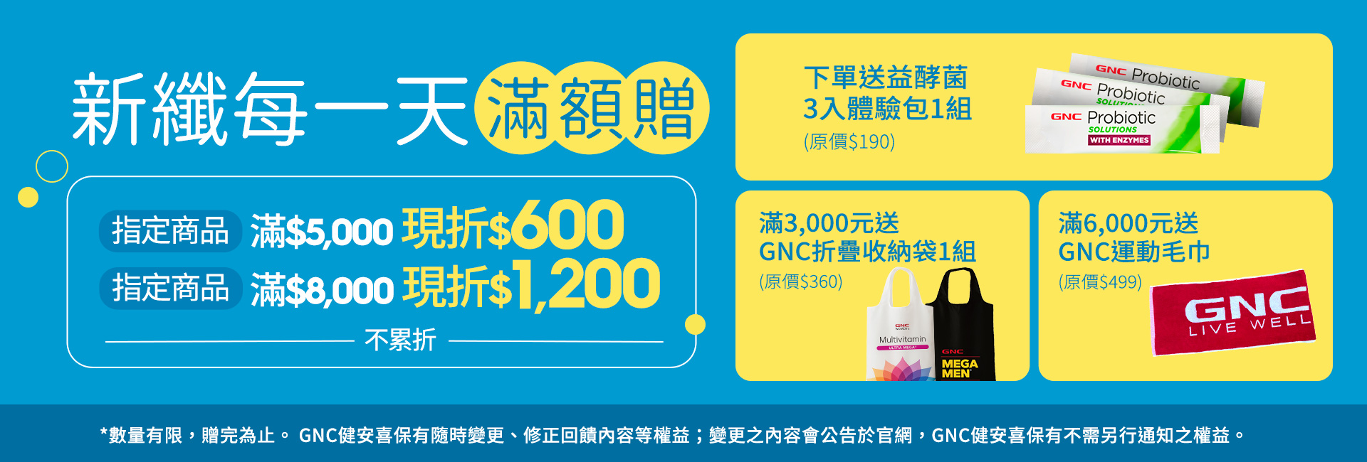 滿額贈