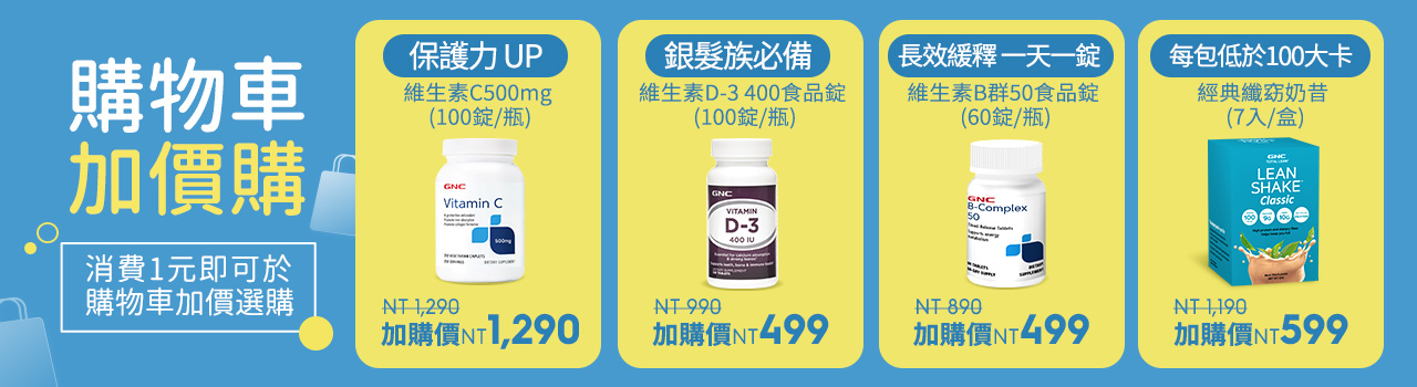 加價購