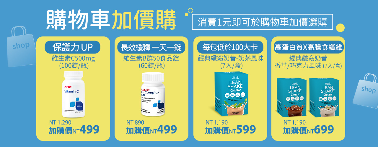 加價購